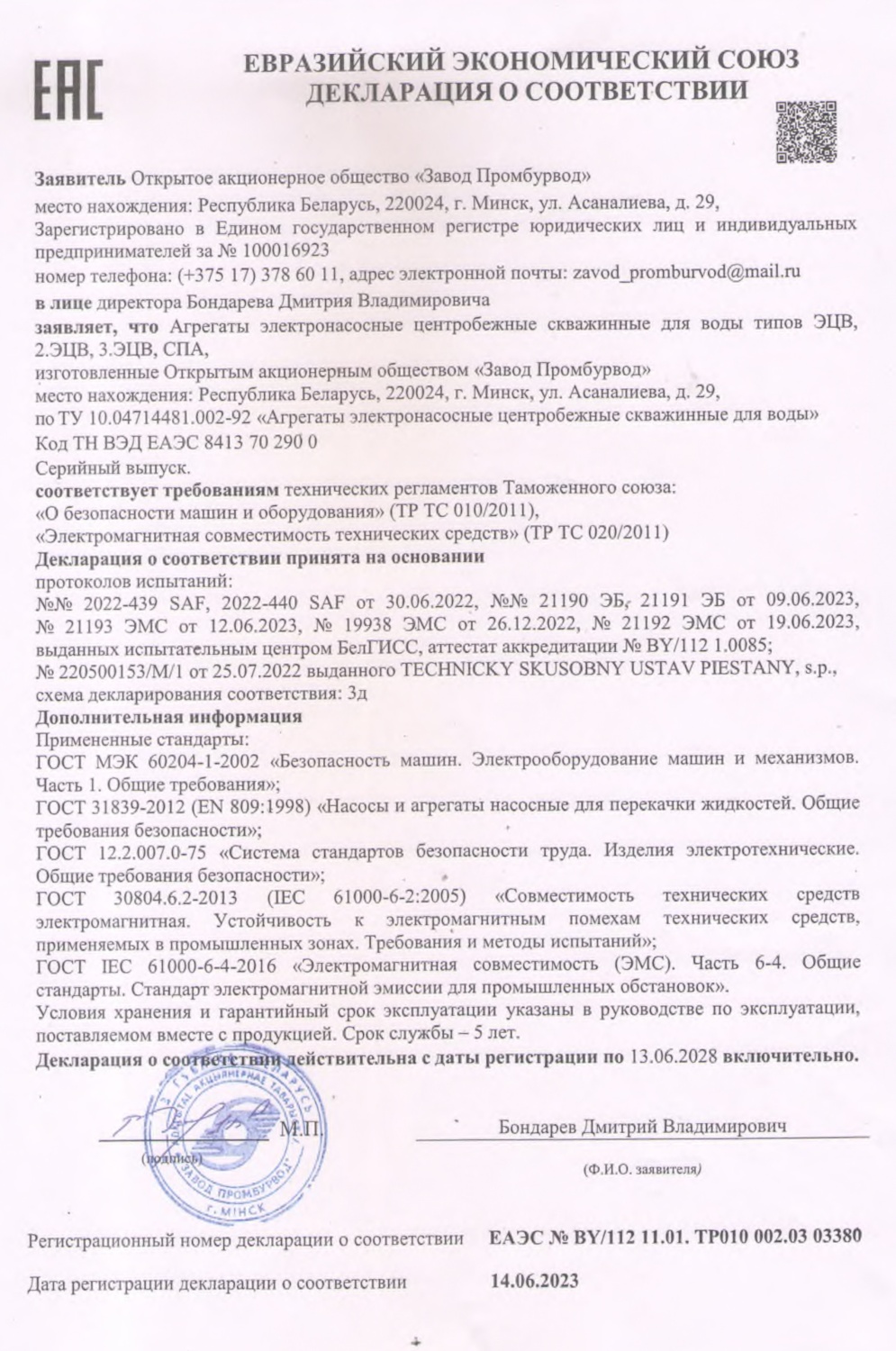 Декларация о соответствии EACC